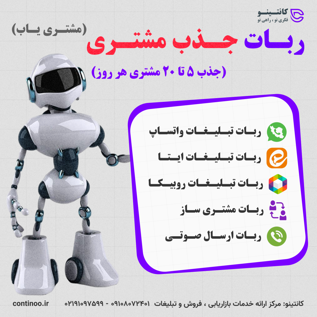 کانتینو؛ راهکارهای هوشمند جذب مشتری و افزایش فروش
